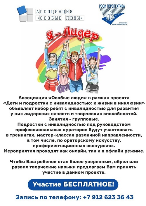 Набор ребят на занятия по развитию лидерских качеств и творческих способностей