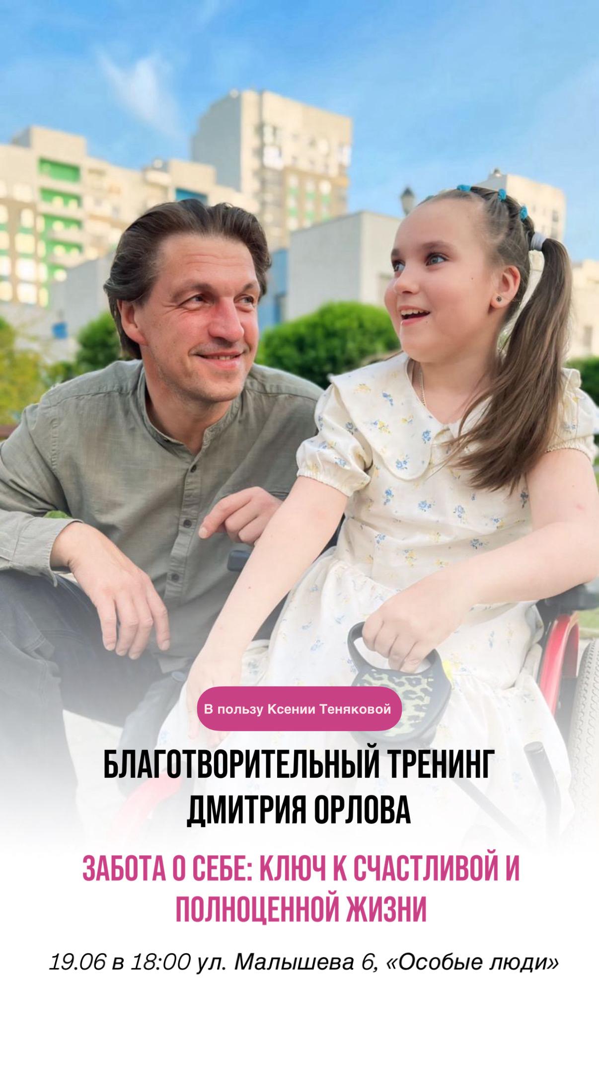 Благотворительный тренинг в Ассоциации 