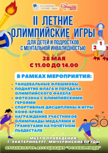 II Летние Олимпийские игры