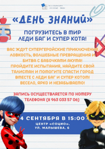 Встречаем новый учебный год вместе!